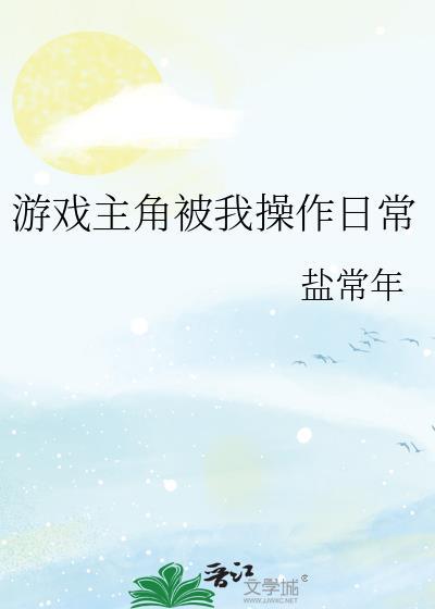 游戏里主角都被踢要害