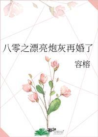 八零之炮灰大佬女配妻
