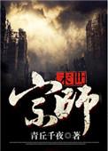 末日宗师结局
