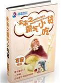 未来之霸气小吃货言是著