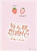 我每天都想撩他