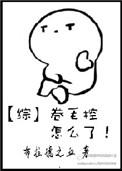 卷毛z爹