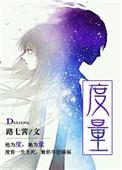 度量小是什么意思