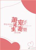 萧先生待我如宝全文免费阅读