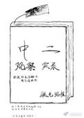 观察实录中班