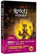 鬼吹灯之牧野诡事第1部