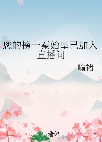 旗下主播秦始皇