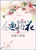 人面桃花笑春风短剧演员表