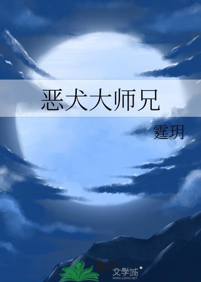 恶犬相斗