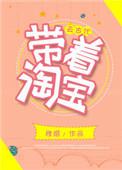 带着淘宝去古代by穆烟  pan