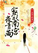 南宫寂逍遥免费
