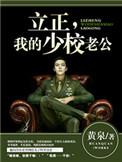 少校老公请立正