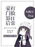 豪门影后之步步谋婚