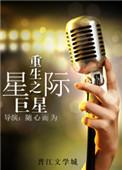 重生之星际bl