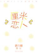爱的厘米演员表