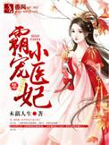 霸总甜宠小医妻