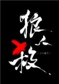 女巫请睁眼结局是he吗