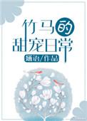 竹马的甜宠日常 ...