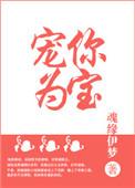宠你为妻讲的是什么
