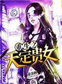 重生之世家贵女