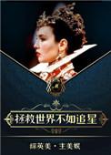 她和超英有一腿开车