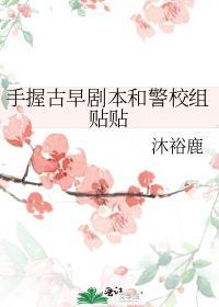 吾夫甚美全文免费阅读晋江