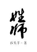姓师的人为什么那么少