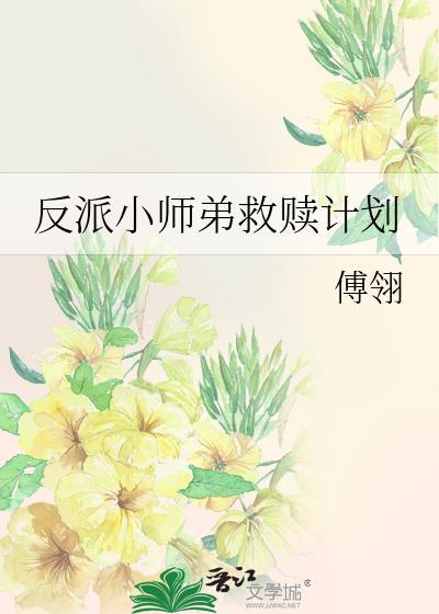 反派师傅