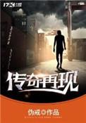 绝世传奇