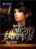 陆少的纨绔军妻 聚合中文网