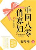 重生八零寡妇喜当妈最新章节列表