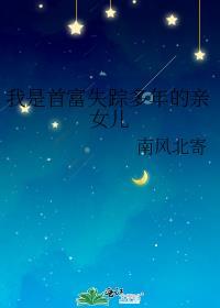 我是首富继承人简介