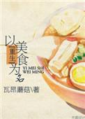 以美食为主的名字