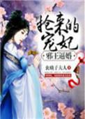 邪王宠妻