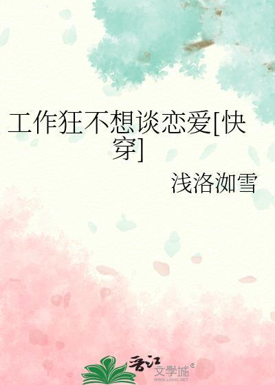 工作狂怎么办