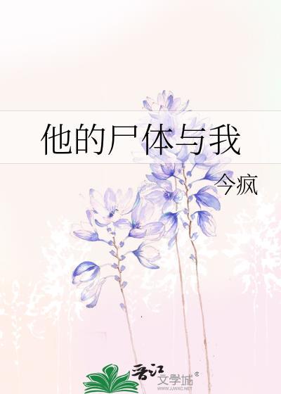 她的尸骨就散落在