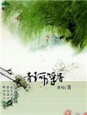 青珂浮屠胖哈TXT