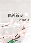 隐神新妻阅读