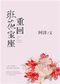 重回班花宝座书