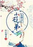 师徒女尊