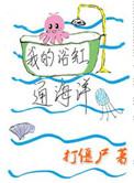 我的浴缸通海洋 番外