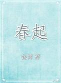 春起之苗 不见其增日有所长