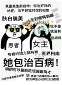 包治百病的福气多迷局