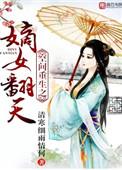 重生空间嫡女要翻天