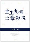 重生九零土豪影后全文免费阅读