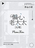 七零偏心老太太 茅山小妖