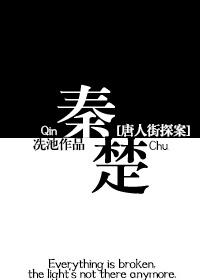 唐人街探案4电影完整版免费
