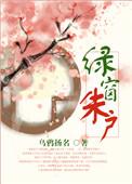 绿窗户什么意思