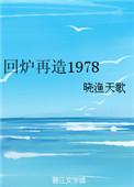 回炉重造是什么