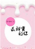 最甜蜜的你短剧免费播放